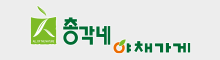총각네야채가게